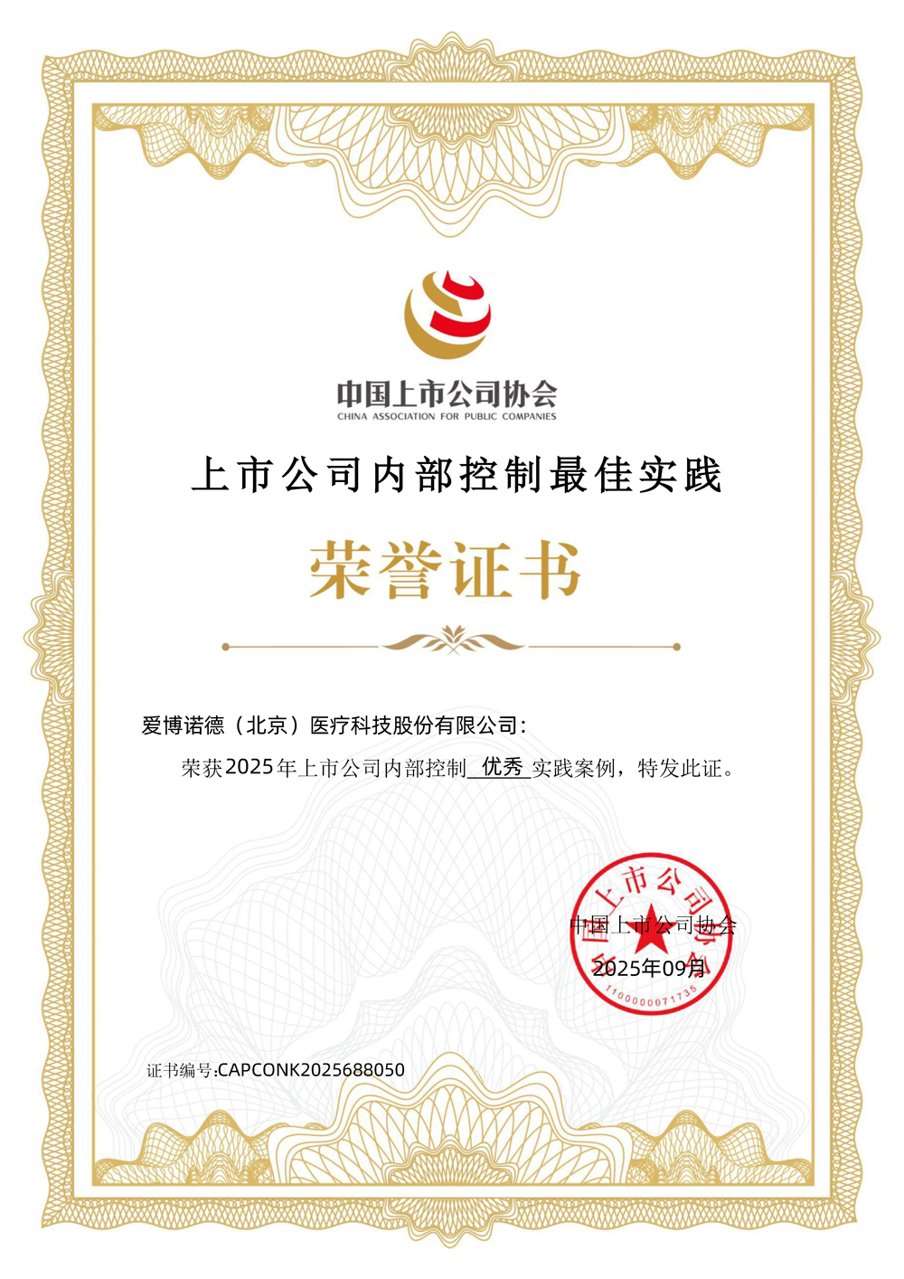 1760059091908575.jpg 3044永利-上市公司内部控制最佳实践-优秀实践案例.jpg